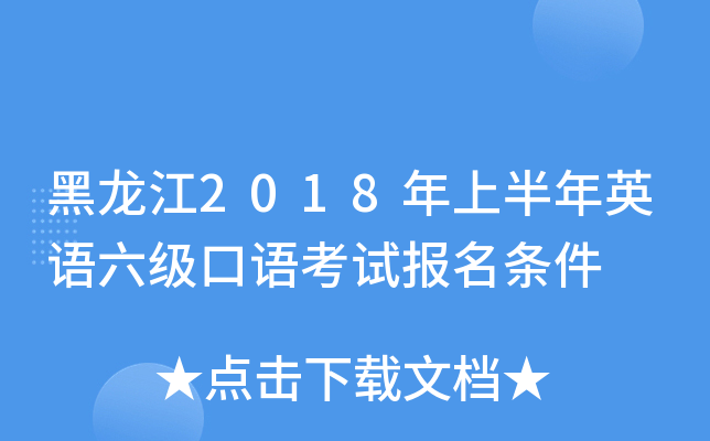 2018ϰӢZ(j)Zԇ(bo)l