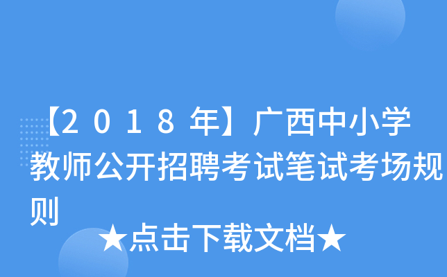 2018꡿VСW(xu)̎_ƸԇPԇҎ(gu)t
