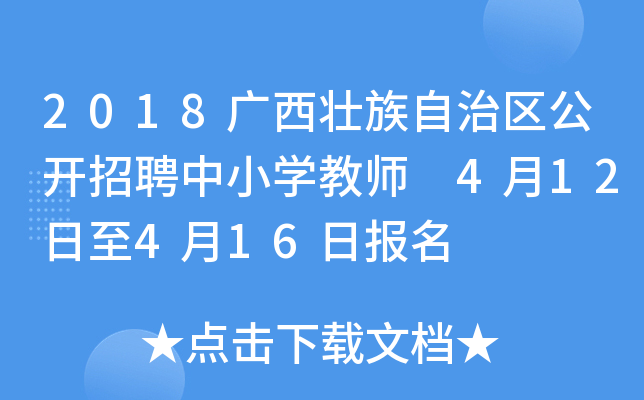 2018V΅^(q)_ƸСW(xu)̎ 412416?qng)?bo)