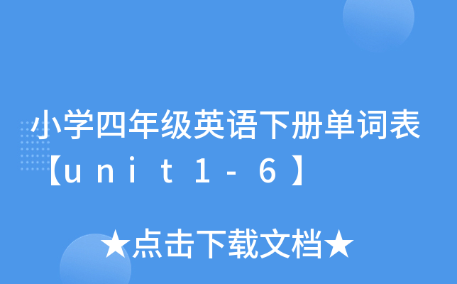 СW(xu)꼉ӢZԆ~unit1-6