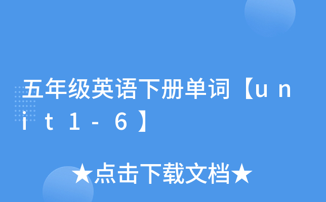 꼉(j)ӢZ(y)(c)~unit1-6