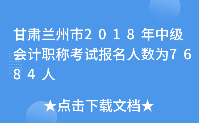 ����������2018���м����ְ�ƿ��Ա�������Ϊ7684��