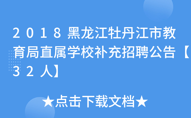 2018ĵнֱٌW(xu)Уa(b)Ƹ桾32ˡ