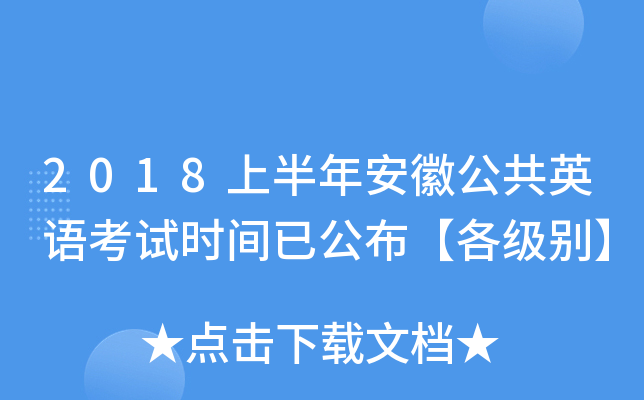 2018ϰ갲չӢZԇr(sh)gѹe