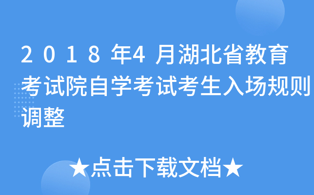 2018��4�º���ʡ��������Ժ��ѧ���Կ����볡�������