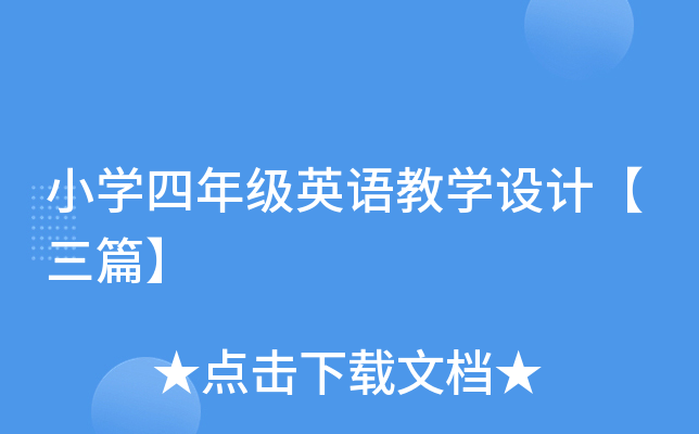 СW(xu)꼉(j)ӢZ(y)̌W(xu)O(sh)Ӌ(j)ƪ