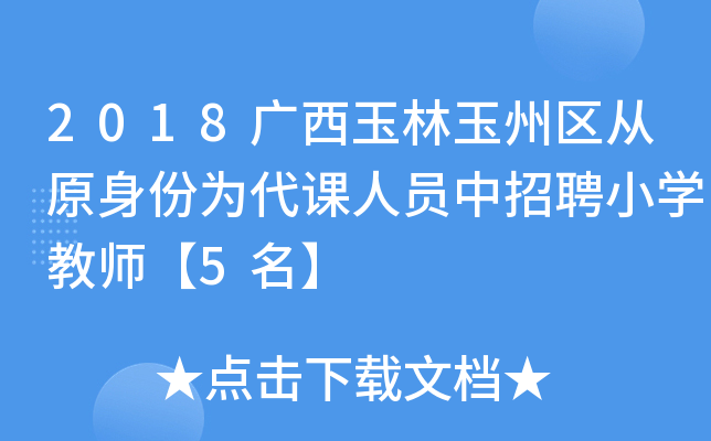 2018V݅^(q)ԭݞnˆTƸСW(xu)̎5