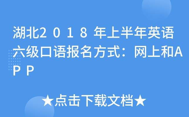 2018ϰӢZ(y)(j)Z(y)(bo)ʽW(wng)ϺAPP