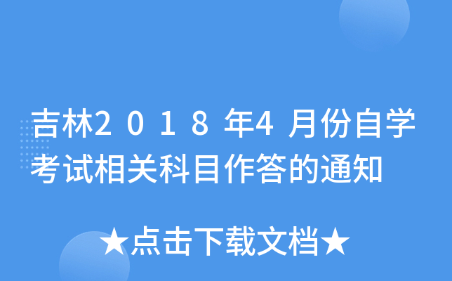 20184·ԌW(xu)ԇP(gun)Ŀ֪ͨ