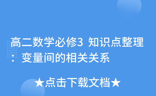߶(sh)W(xu)3֪R(sh)c(din)׃gP(gun)P(gun)ϵ