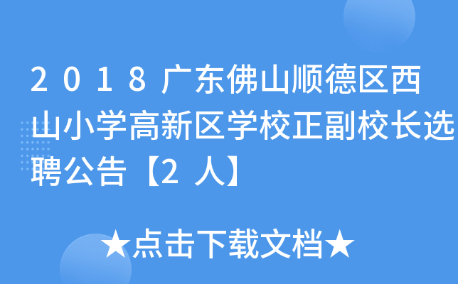 2018V|ɽ혵^(q)ɽСW(xu)^(q)W(xu)УУLxƸ桾2ˡ