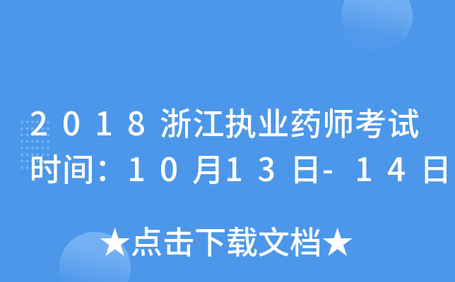 2018㽭(zh)I(y)ˎԇrg1013-14