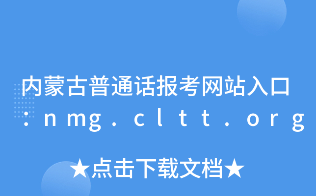 (ni)ɹͨԒ(bo)W(wng)վڣnmg.cltt.org