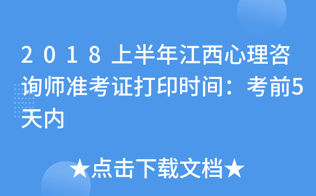 2018ϰ꽭ԃ(zhn)Cӡr(sh)gǰ5(ni)