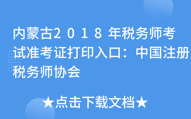 (ni)ɹ2018궐(w)ԇ(zhn)CӡڣЇ(gu)ע(c)(w)f(xi)(hu)