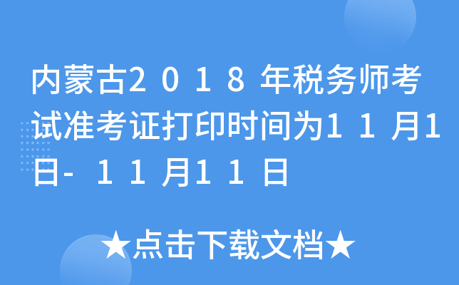 (ni)ɹ2018궐(w)ԇ(zhn)Cӡr(sh)g111-1111