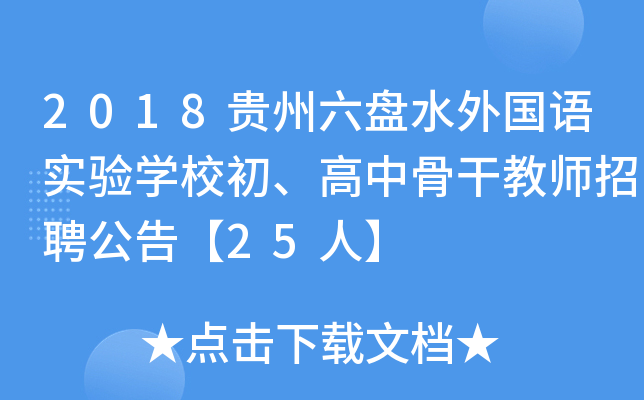 2018FP(pn)ˮ(gu)Z(y)(sh)(yn)W(xu)УйǸɽ̎Ƹ桾25ˡ
