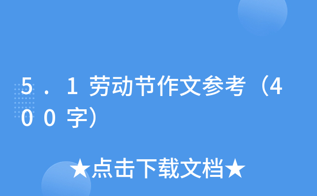 5.1ڄ(dng)(ji)ą400֣