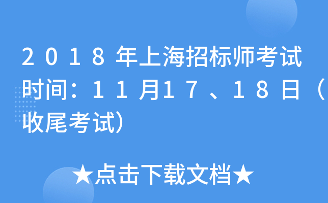 2018Ϻбʦʱ䣺111718գβԣ