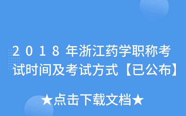 2018㽭ˎW(xu)Qԇr(sh)gԇʽѹ