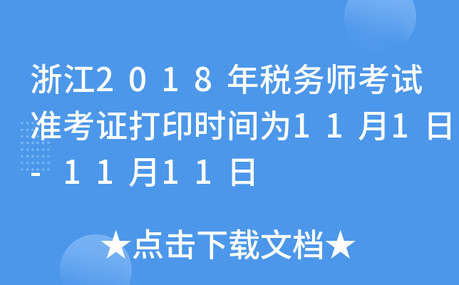 㽭2018궐(w)ԇ(zhn)Cӡrg111-1111