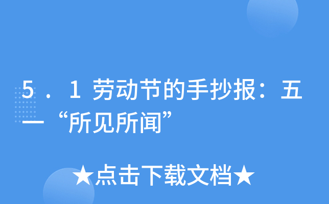 5.1ڄӹ(ji)ֳһҊ