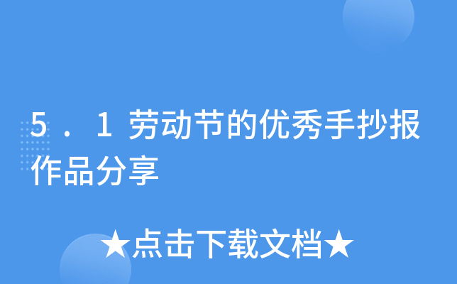 5.1ڄӹ(ji)ă(yu)ֳƷ