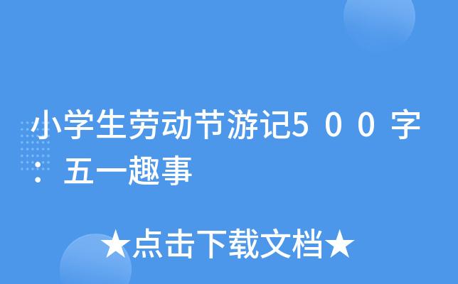 СW(xu)ڄ(dng)(ji)ӛ500֣һȤ