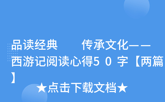 Ʒx(jng)  Ļӛxĵ50֡ƪ