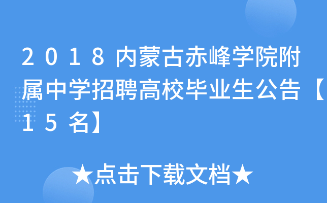2018(ni)ɹųW(xu)ԺЌW(xu)ƸУI(y)桾15