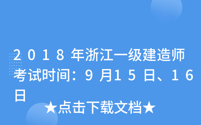 2018㽭һ(j)쎟ԇr(sh)g915ա16