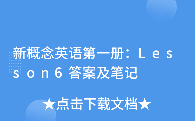 ¸ӢZһԣLesson6𰸼Pӛ