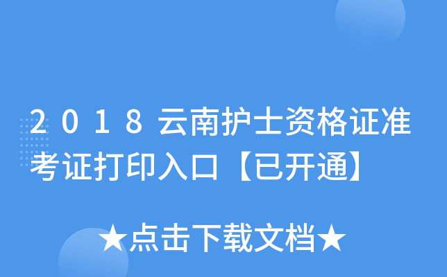 2018o(h)ʿYC(zhn)Cӡڡ_(ki)ͨ