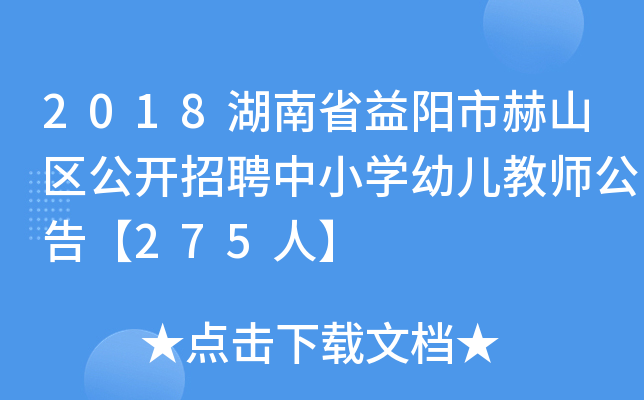 2018ʡ(yng)кɽ^(q)_ƸСW(xu)׃̎桾275ˡ