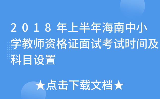 2018ϰ꺣СW̎YCԇԇrgĿO(sh)