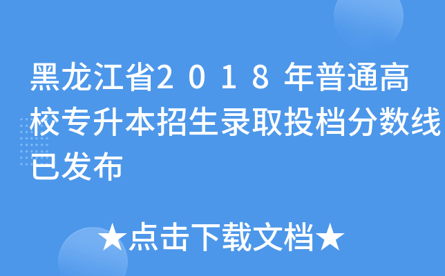 ʡ2018ͨУȡͶn?jn)?sh)Ѱl(f)