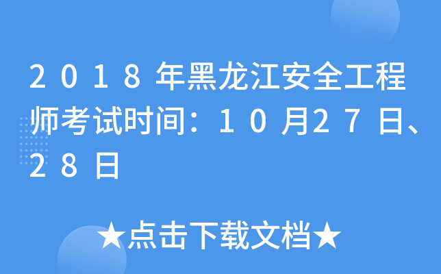 2018ȫ̎ԇr(sh)g1027ա28