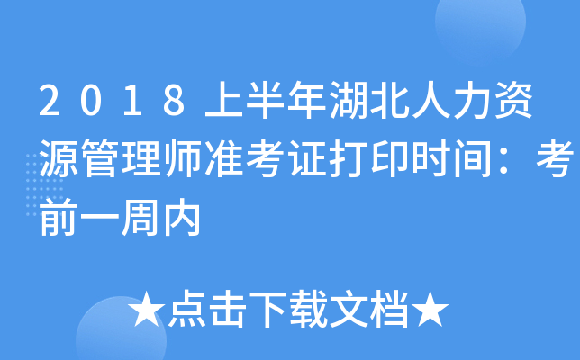 2018ϰYԴ펟(zhn)Cӡr(sh)gǰһ܃(ni)