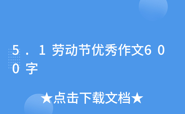 5.1ڄӹ(ji)(yu)600