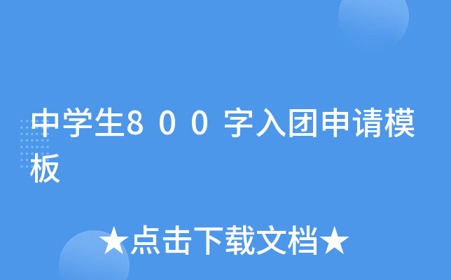 ЌW(xu)800F(tun)Ոģ