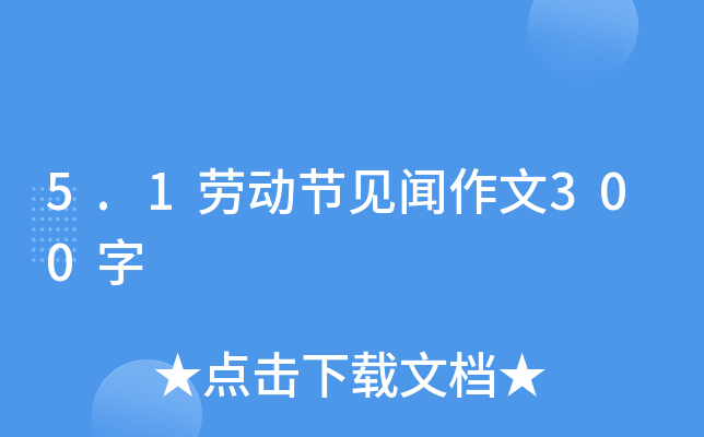 5.1ڄӹ(ji)Ҋ300