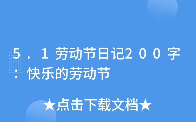 5.1ڄӹ(ji)ӛ200֣옷Ąڄӹ(ji)