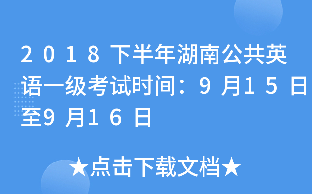 2018°ϹӢZһ(j)ԇr(sh)g915916