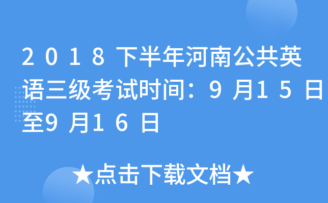 2018°ϹӢZ(j)ԇr(sh)g915916