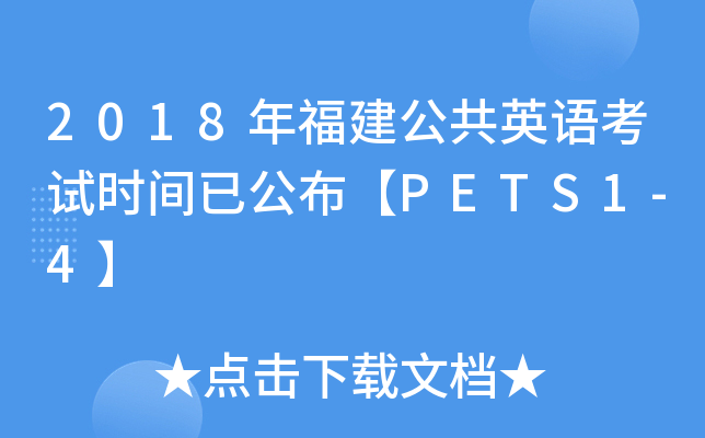 2018긣ӢZԇrgѹPETS1-4