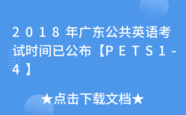 2018V|ӢZԇrgѹPETS1-4