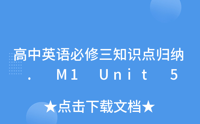 ӢZ֪R(sh)c(din)w{ . M1 Unit 5