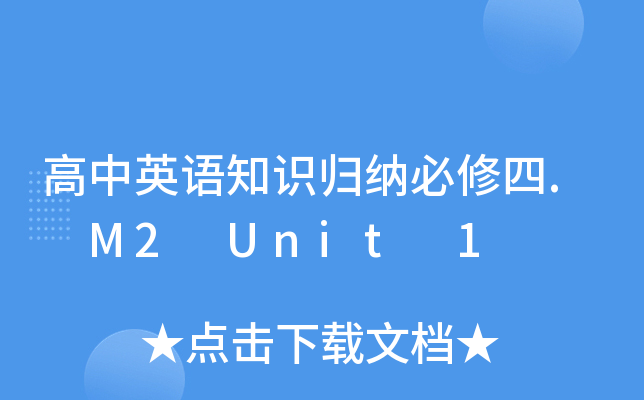 ӢZ֪R(sh)w{. M2 Unit 1