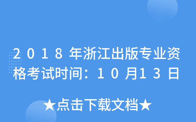 2018㽭挣I(y)Yԇrg1013
