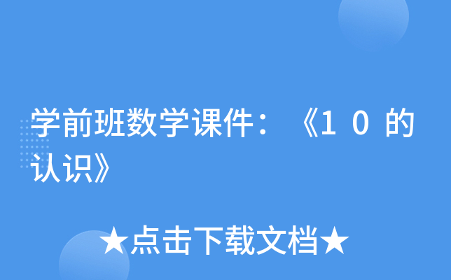 W(xu)ǰ(sh)W(xu)n10J(rn)R(sh)